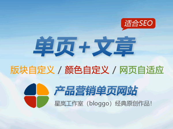 产品营销单页网站模板