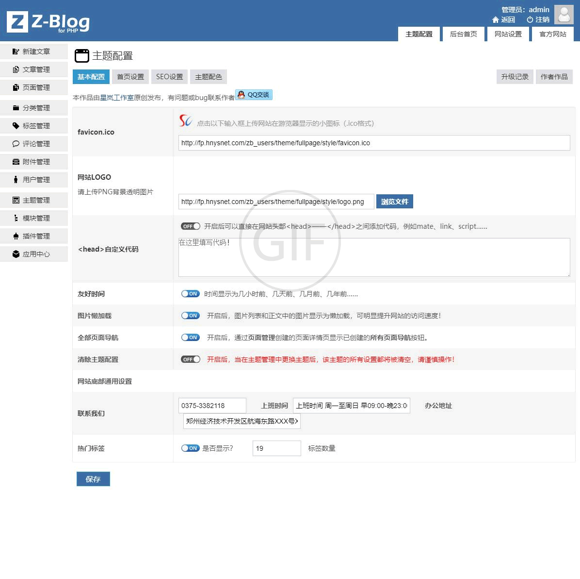 主题配置.gif 主题配置.gif