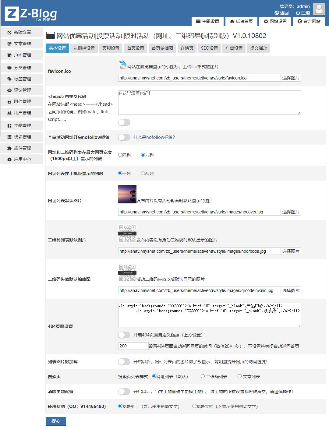 主题设置-基本设置.jpg